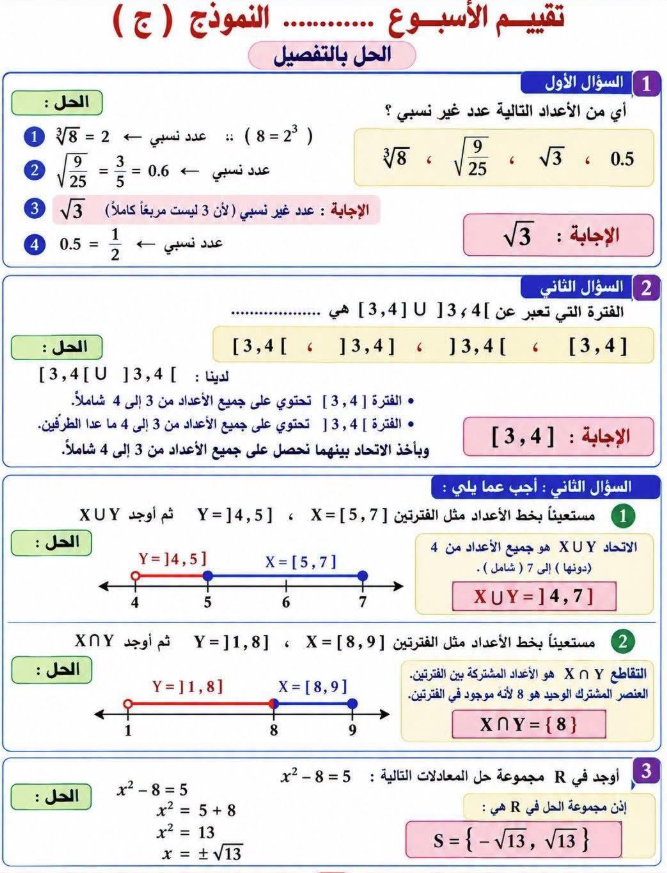 حل كتاب التقييمات تانيه اعدادي رياضة4 حل كتاب التقييمات تانيه اعدادي رياضة4
